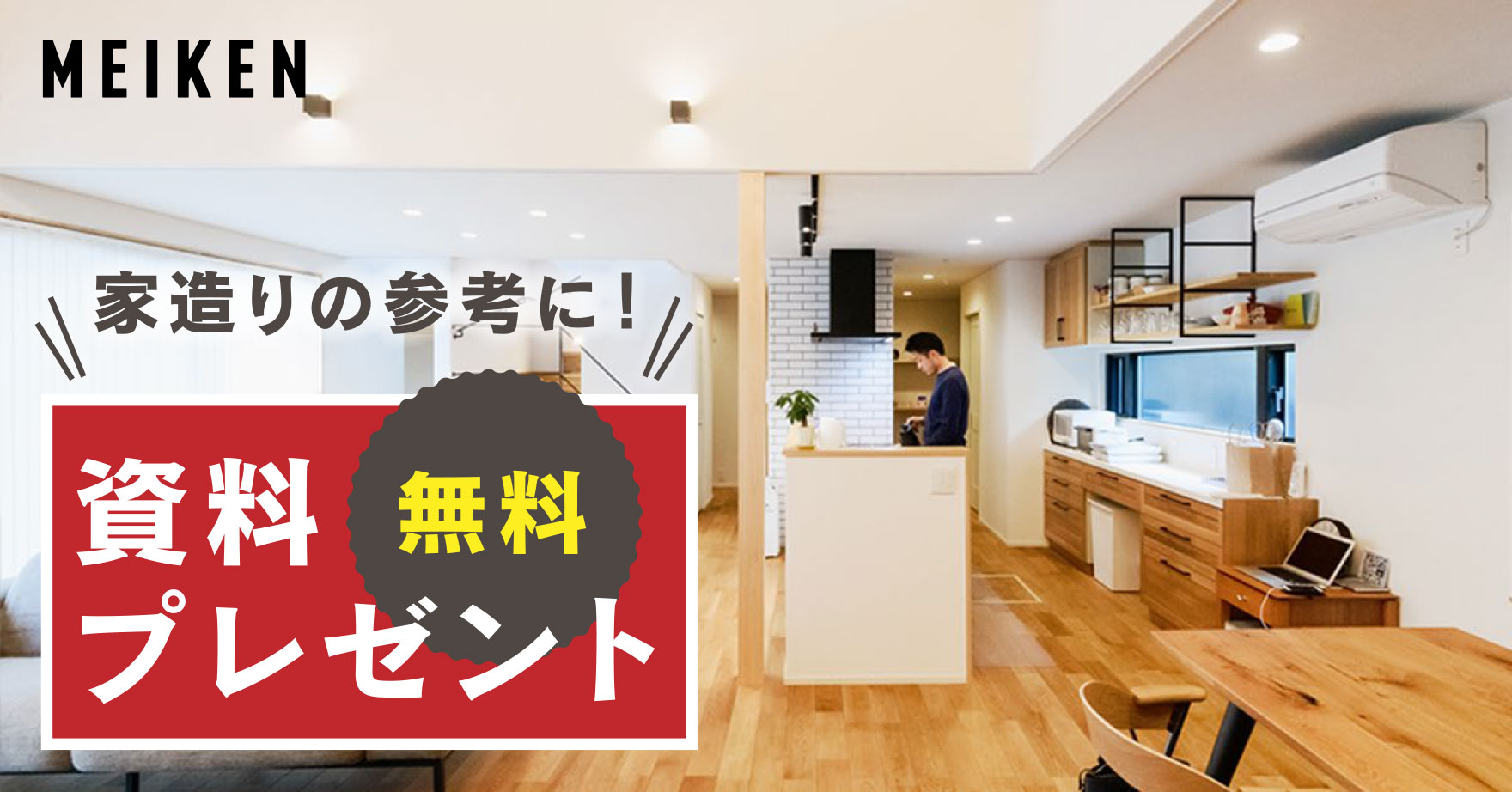 資料無料プレゼント